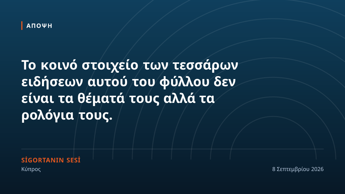 Πέντε εβδομάδες και τρία χρόνια