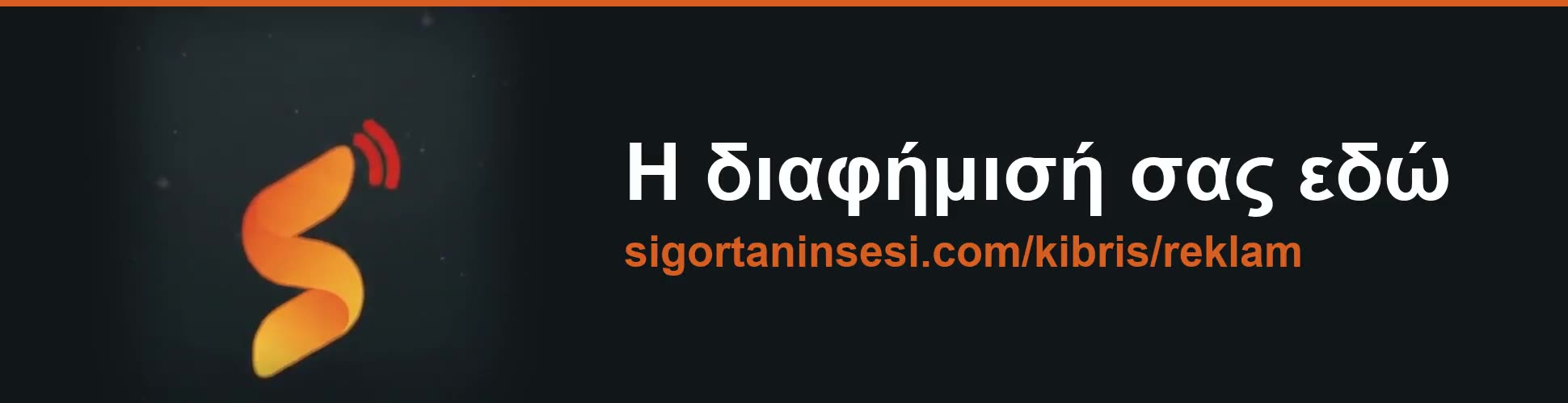 Η διαφήμισή σας εδώ
